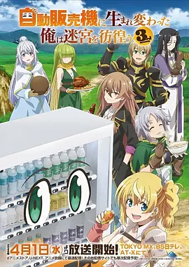 山海食肆海报